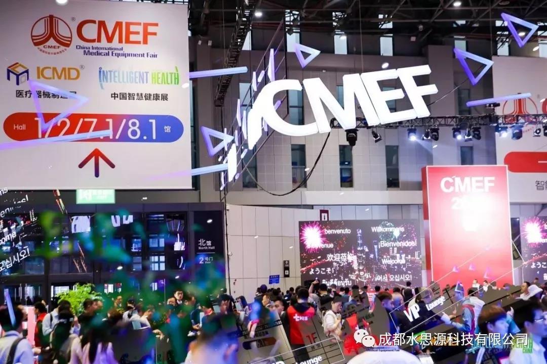 水思源——相約2019CMEF&ICMD秋季盛會