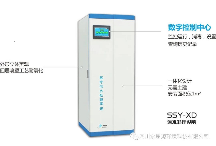 污水處理設(shè)備——瑞鑫醫(yī)美交付使用