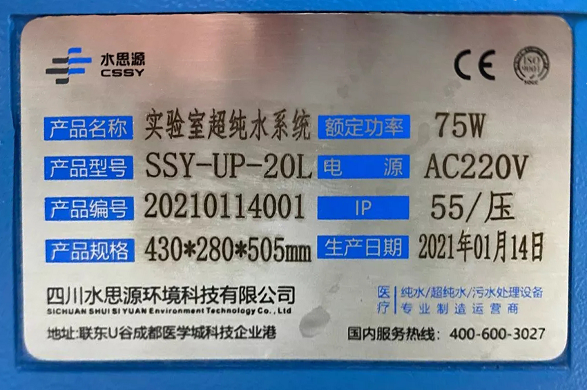 超純水機(jī)|亳州市人民醫(yī)院