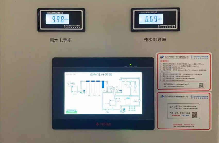 內(nèi)鏡室純水機